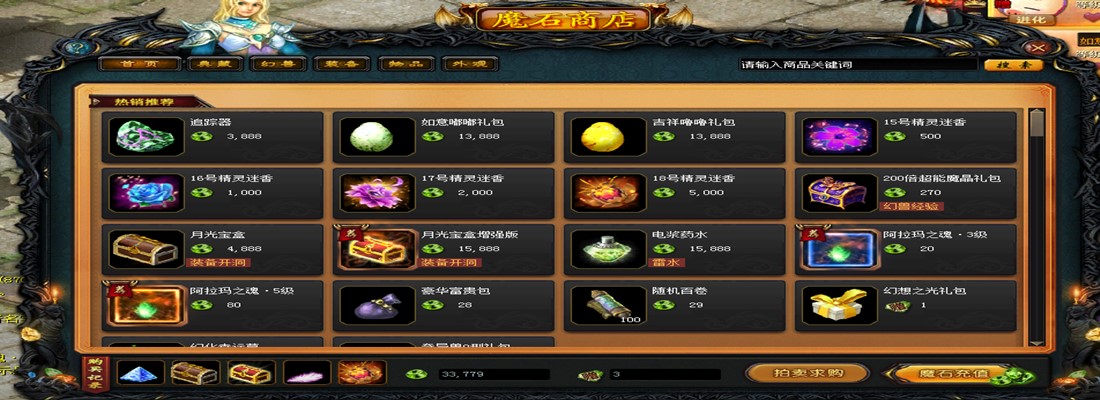 8090魔域装备系统-神器锻造界面