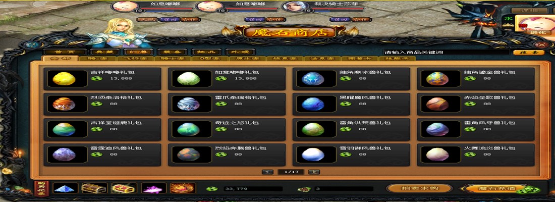 8090魔域幻兽系统-宠物培养展示